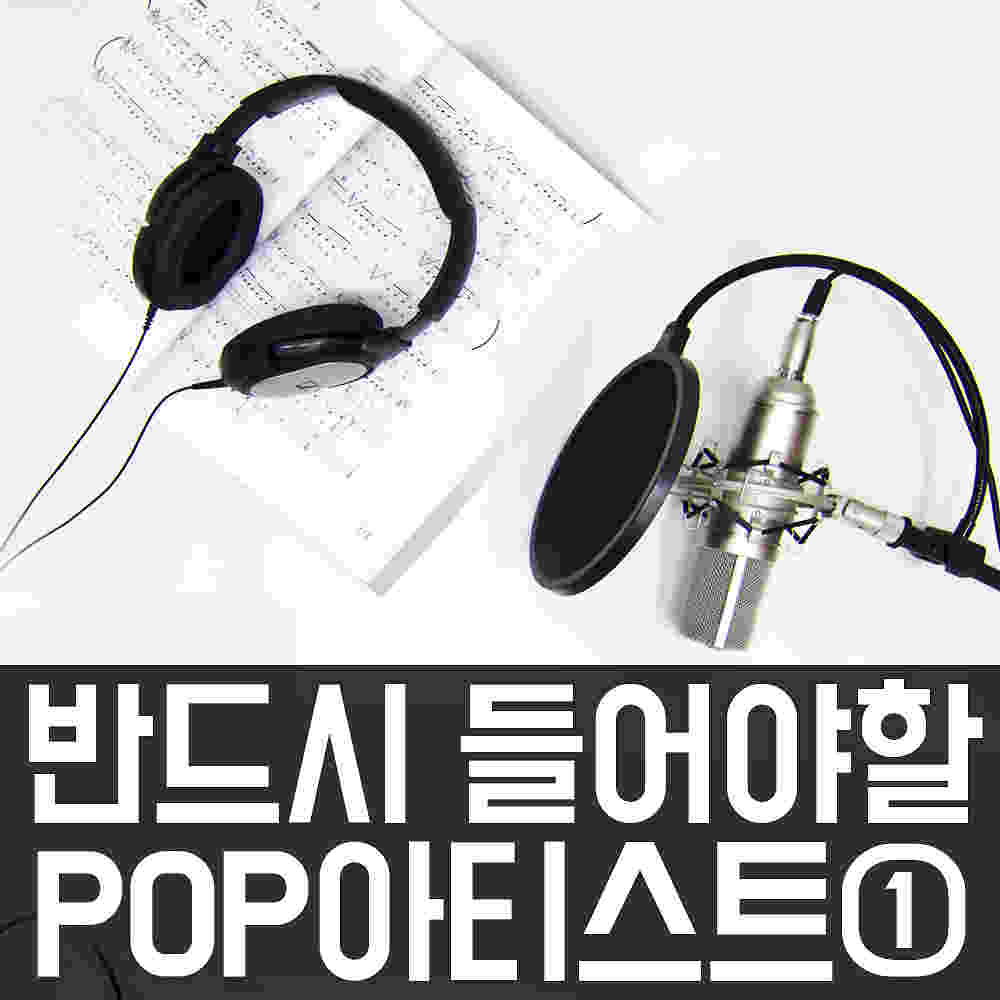 보컬트레이닝 : 반드시 들어야 할 필청 아티스트 추천 #3. 팝(Pop) - 마이클 잭슨과 스티비 원더